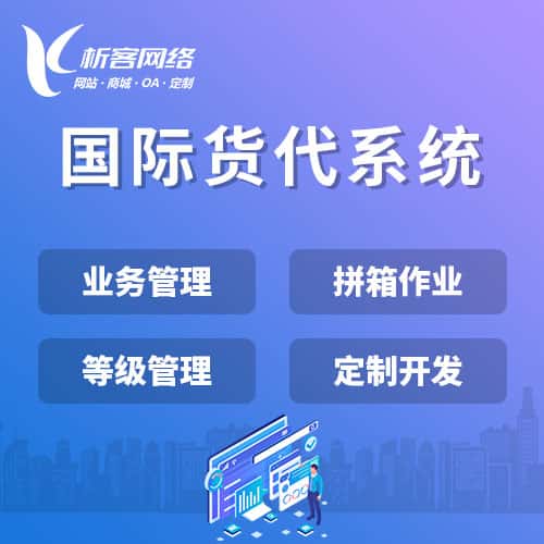 图木舒克国际货代系统