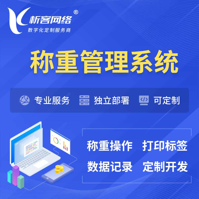 图木舒克称重管理系统 | 箱单码单打印