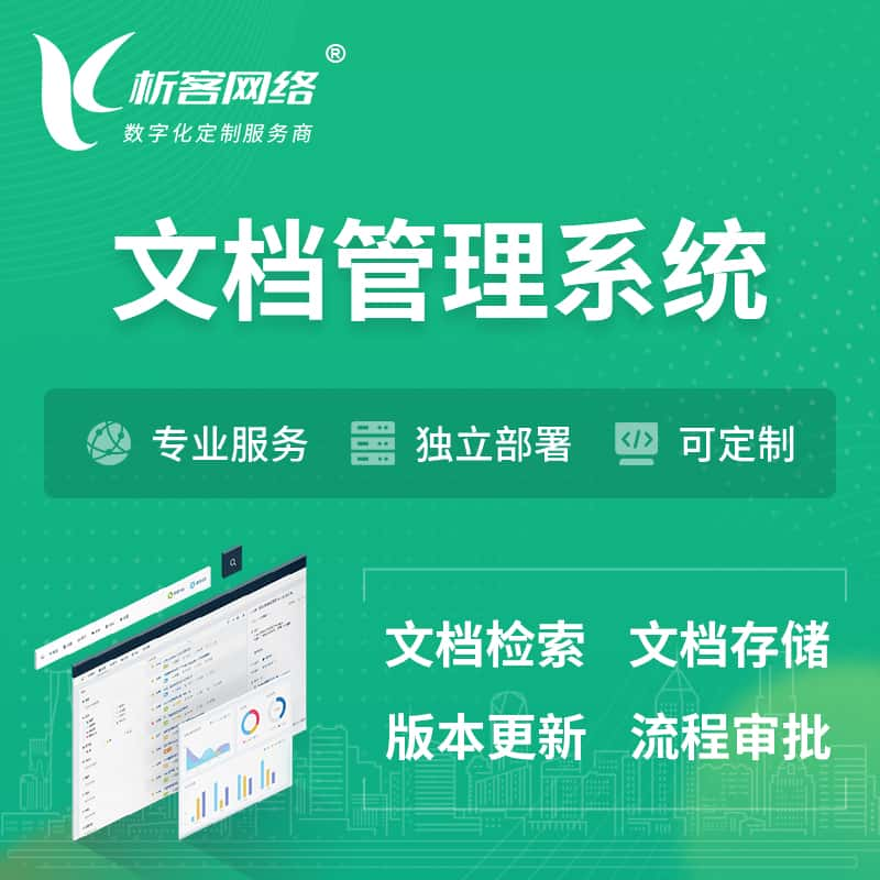 图木舒克文档管理系统 | 文件管理系统