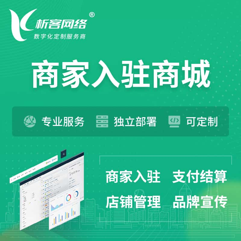 图木舒克商家入驻商城小程序 | B2B2C多店铺 | 多用户APP