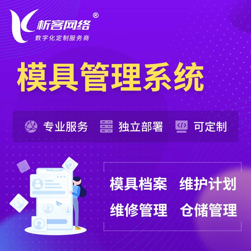 图木舒克模具管理系统