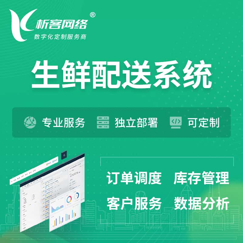 图木舒克生鲜配送系统 | 生鲜商城小程序APP