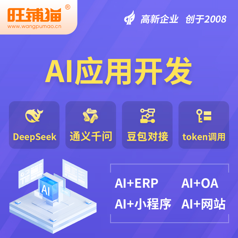 图木舒克AI应用开发