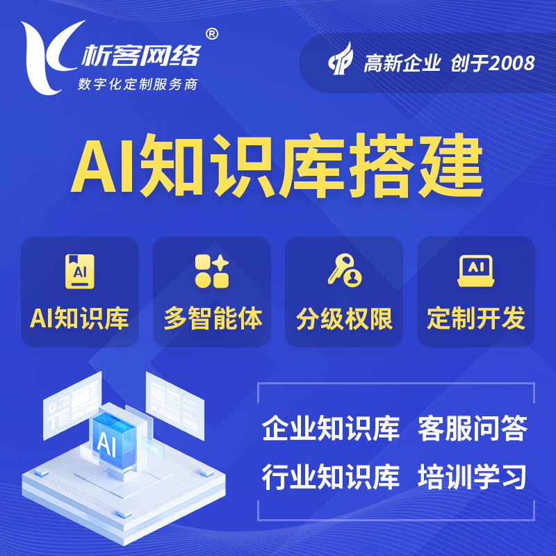图木舒克AI知识库搭建部署