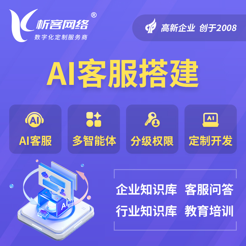 图木舒克AI客服搭建部署