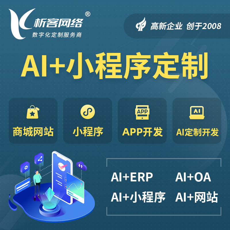 图木舒克AI小程序定制