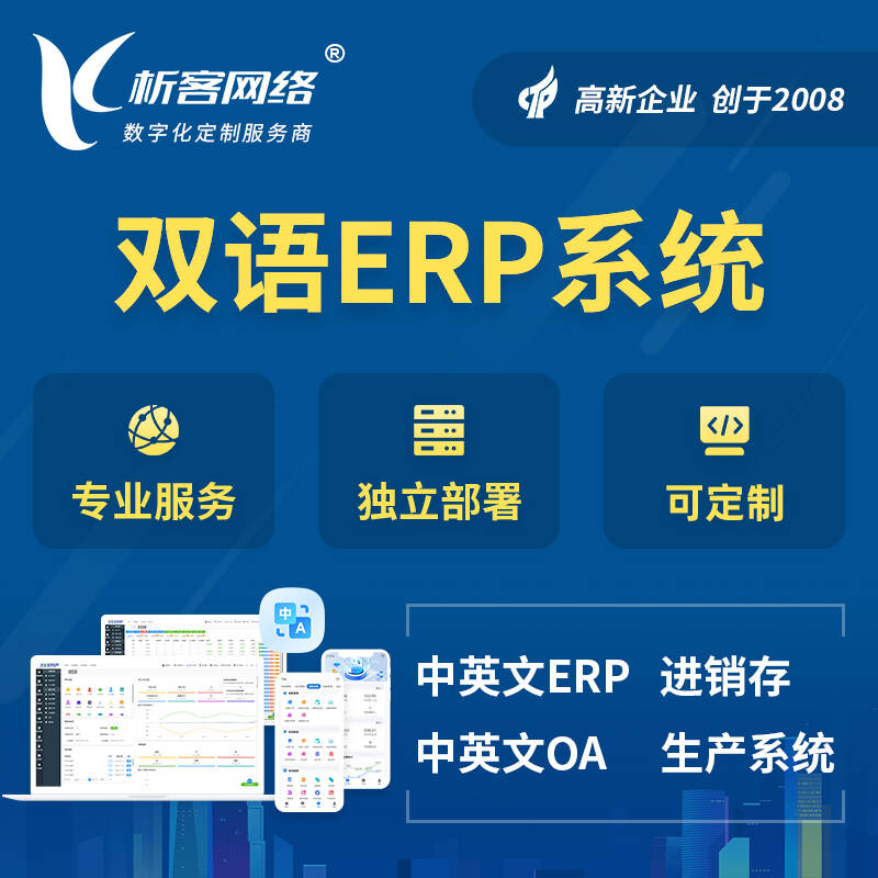 图木舒克双语ERP系统