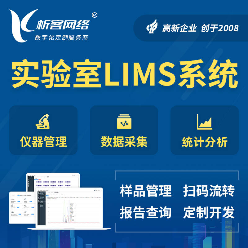 图木舒克实验室LIMS管理系统