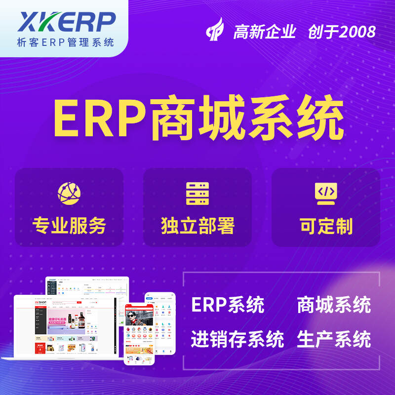 图木舒克商城ERP系统