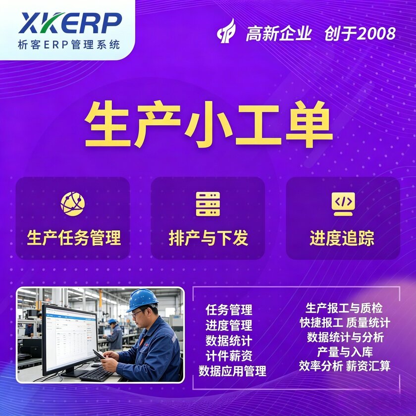 图木舒克生产小工单系统