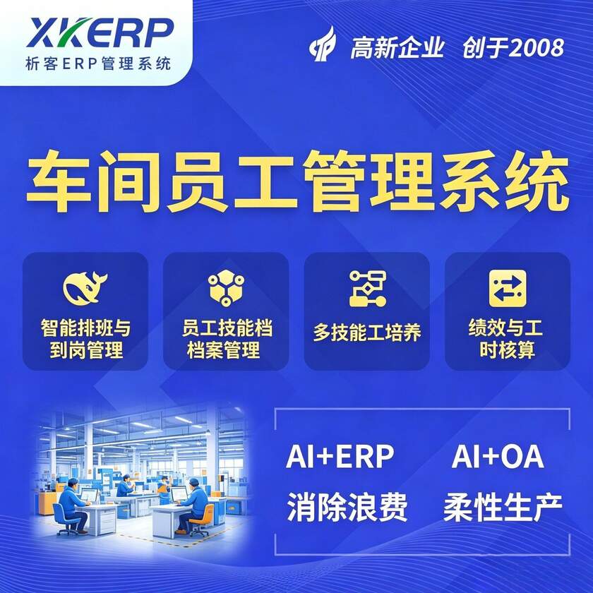 图木舒克车间员工管理系统