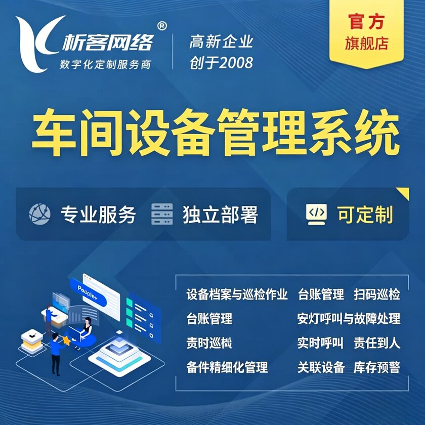 图木舒克车间设备管理系统