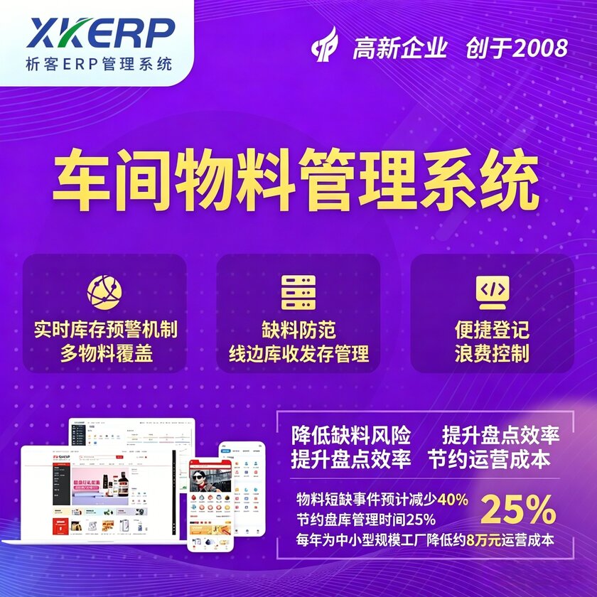 图木舒克车间物料管理系统