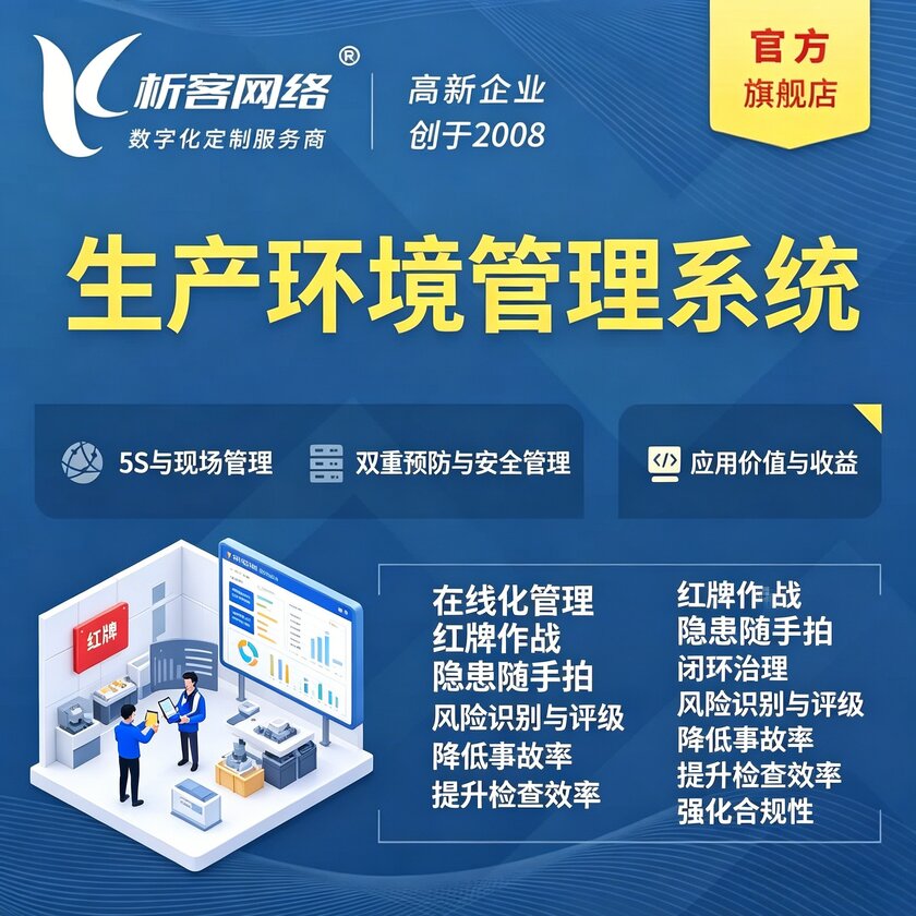 图木舒克生产环境管理系统