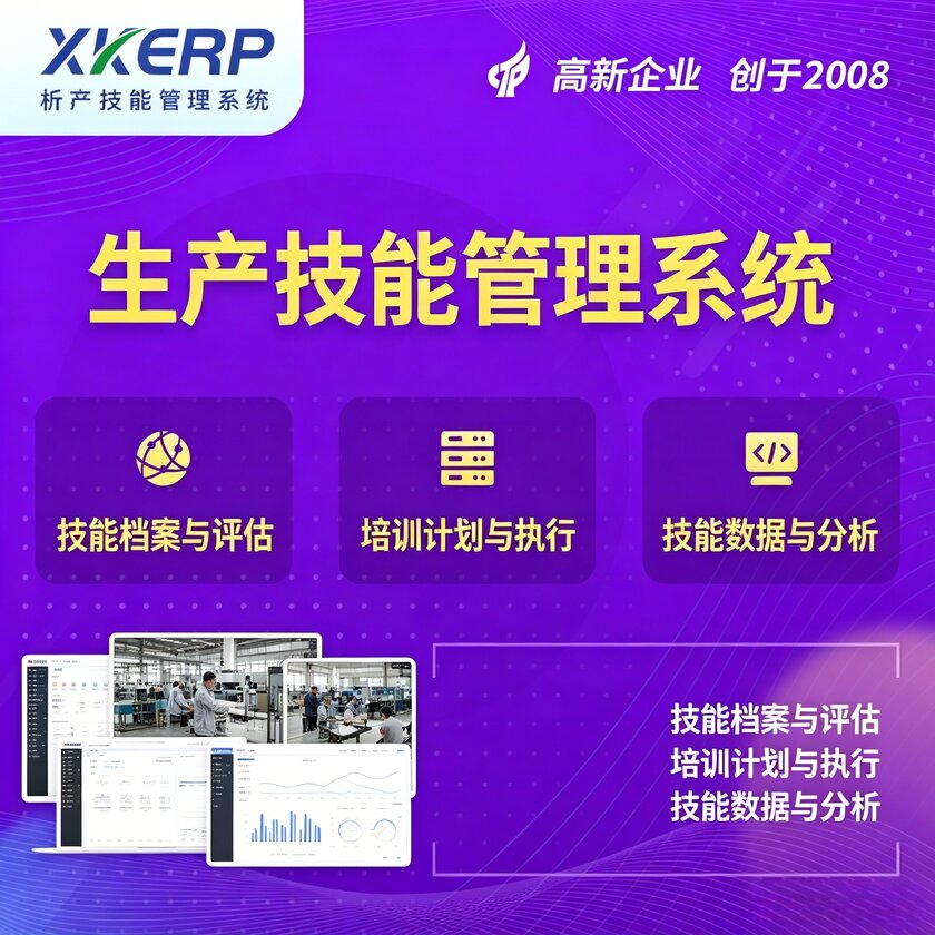 图木舒克生产技能管理系统