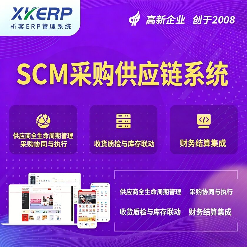 图木舒克SCM采购供应链管理系统