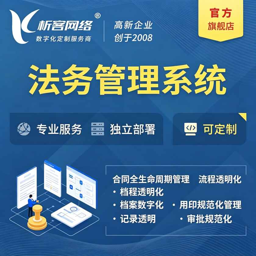 图木舒克法务管理系统