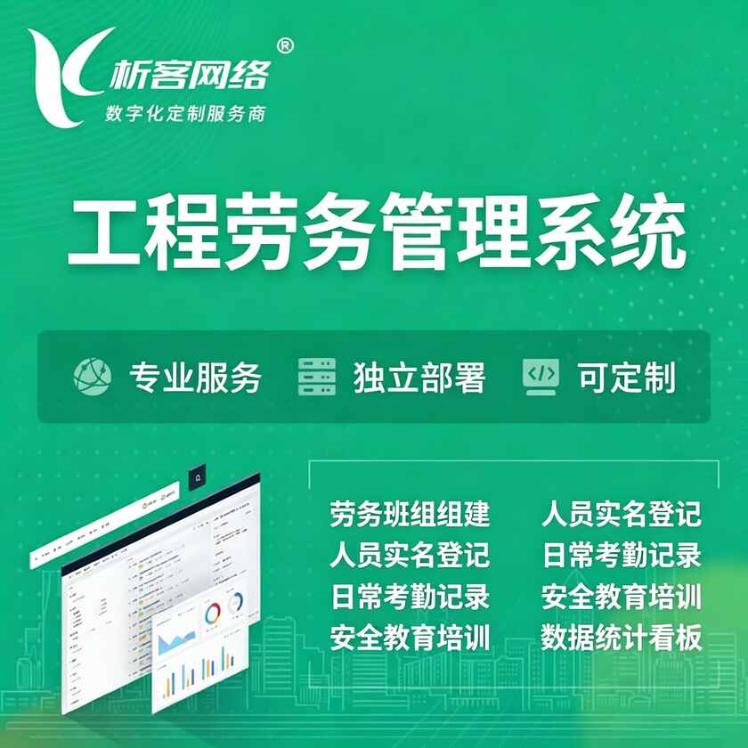 图木舒克工程劳务管理系统