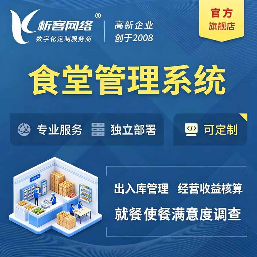 图木舒克食堂管理系统