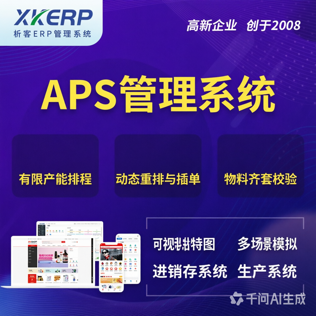 图木舒克APS管理系统